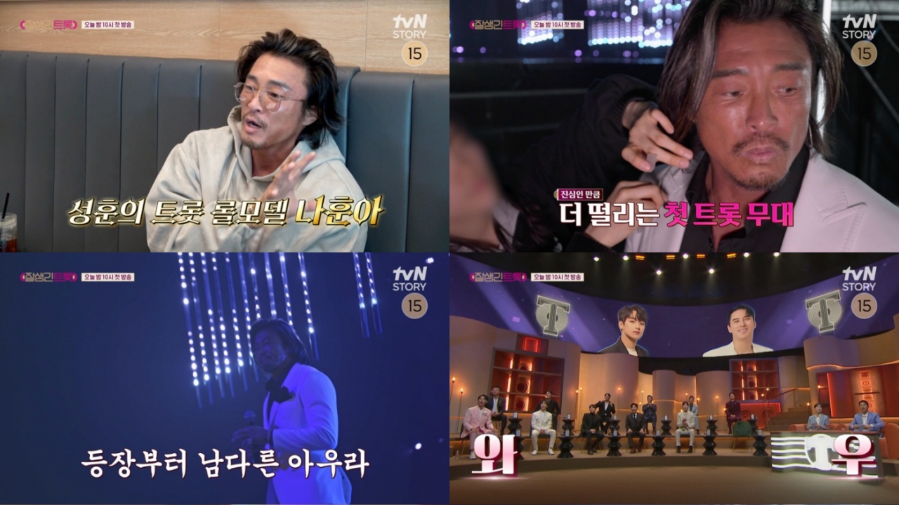잘생킨 트롯 추성훈