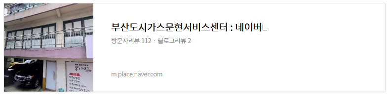 부산도시가스 서비스센터 위치