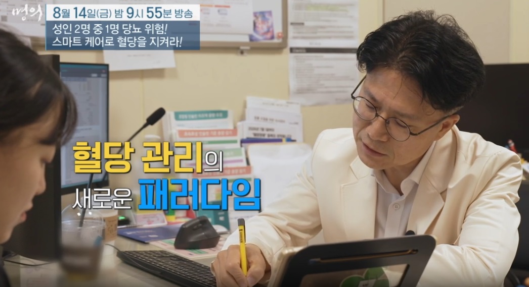 EBS-명의-스마트케어로혈당을지켜라-김재현-교수