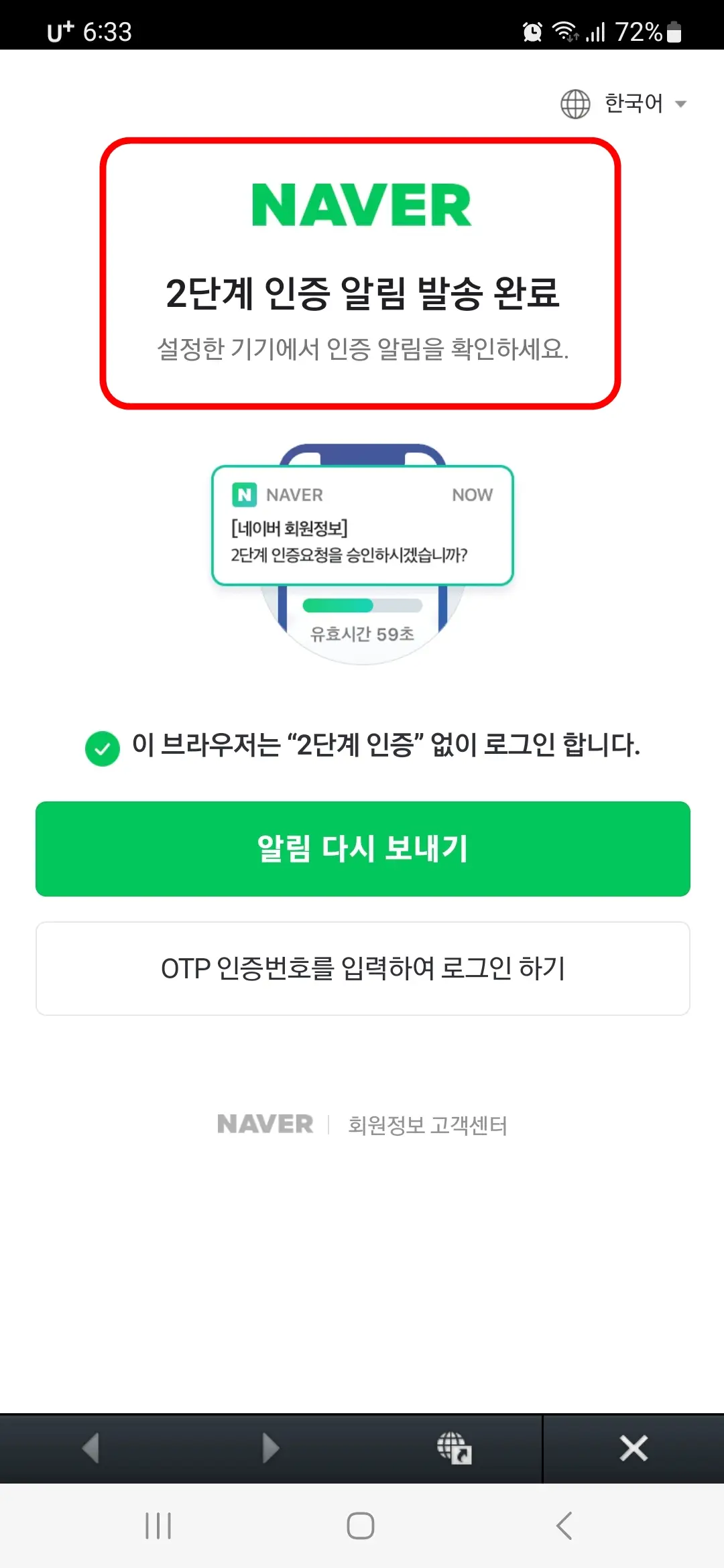 2단계 인증 알림 방송 완료