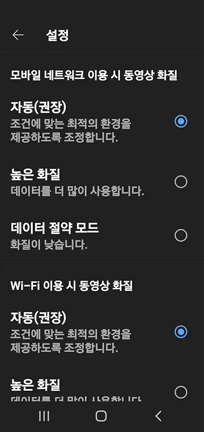 모바일 유튜브 동영상 고화질로 고정하기_4
