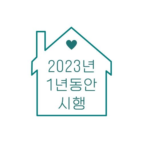 특례보금자리론
