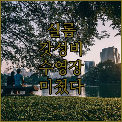 혼자 가기 좋은 방콕 실롬 캡슐 호텔..