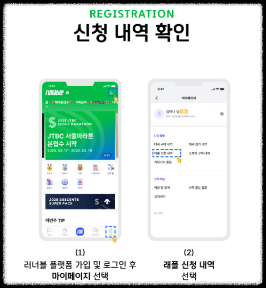 JTBC 마라톤