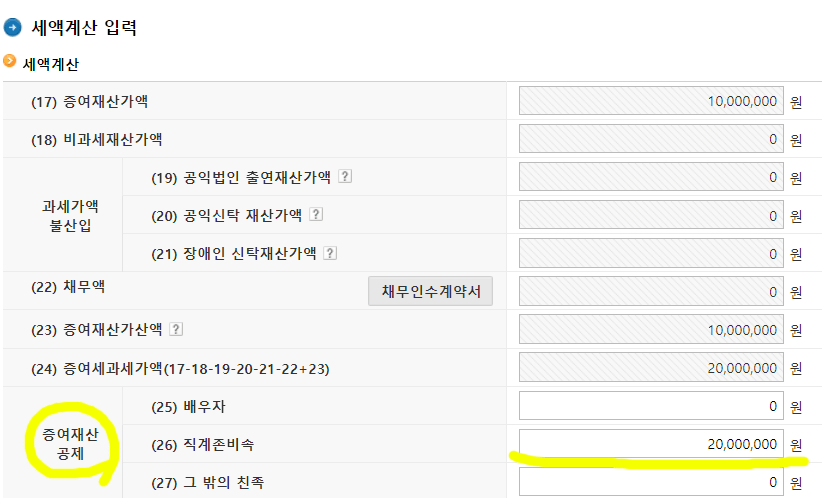 세액계산입력 설명하는 그림