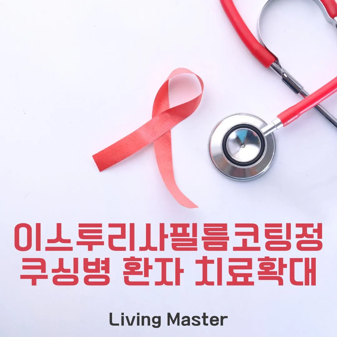 이스투리사필름코팅정