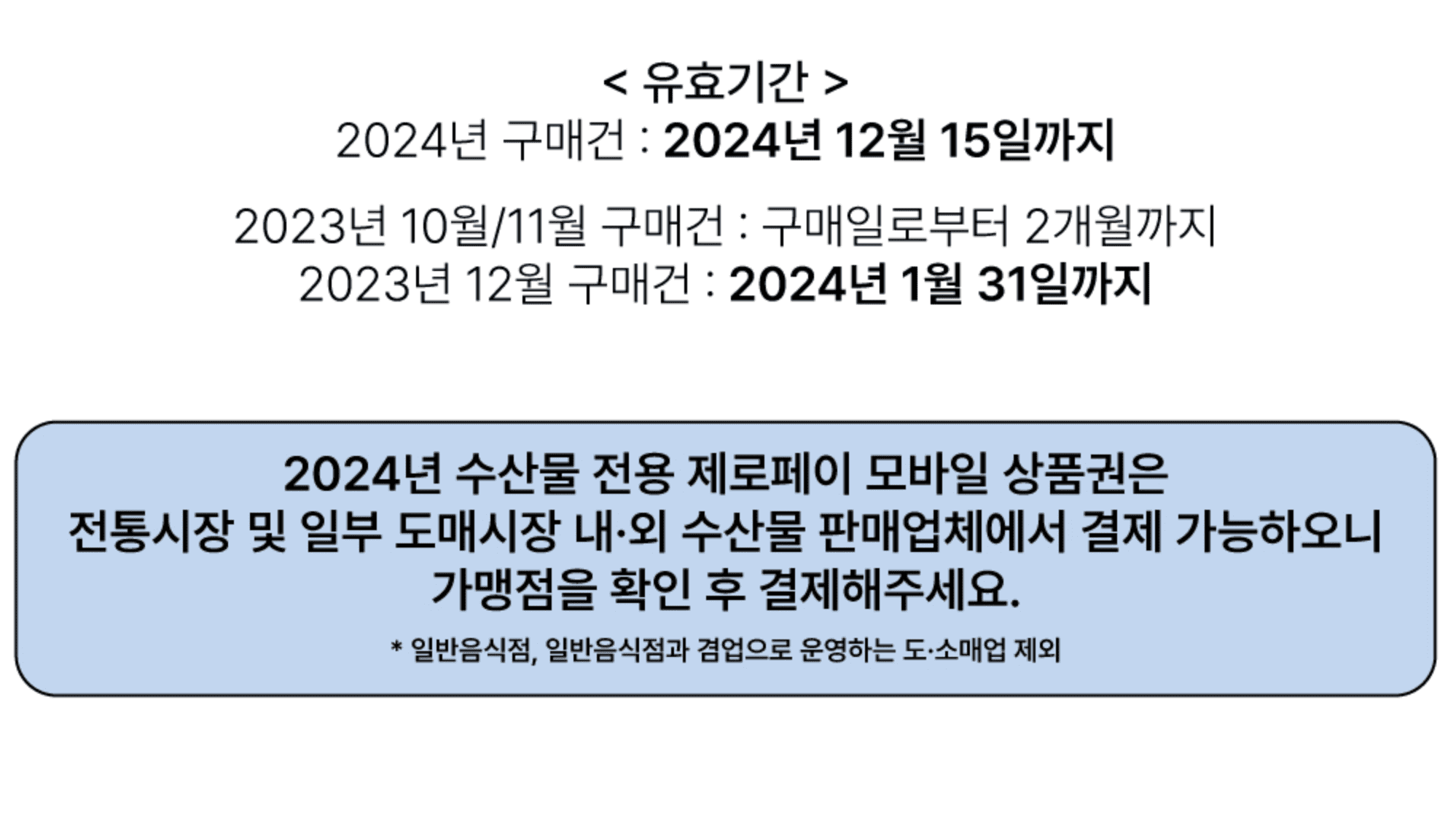 수산대전 쿠폰받기 제로페이 사용방법 사용처