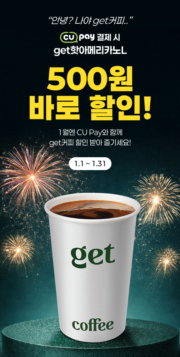 CU페이 결제 할인 이벤트 이미지1
