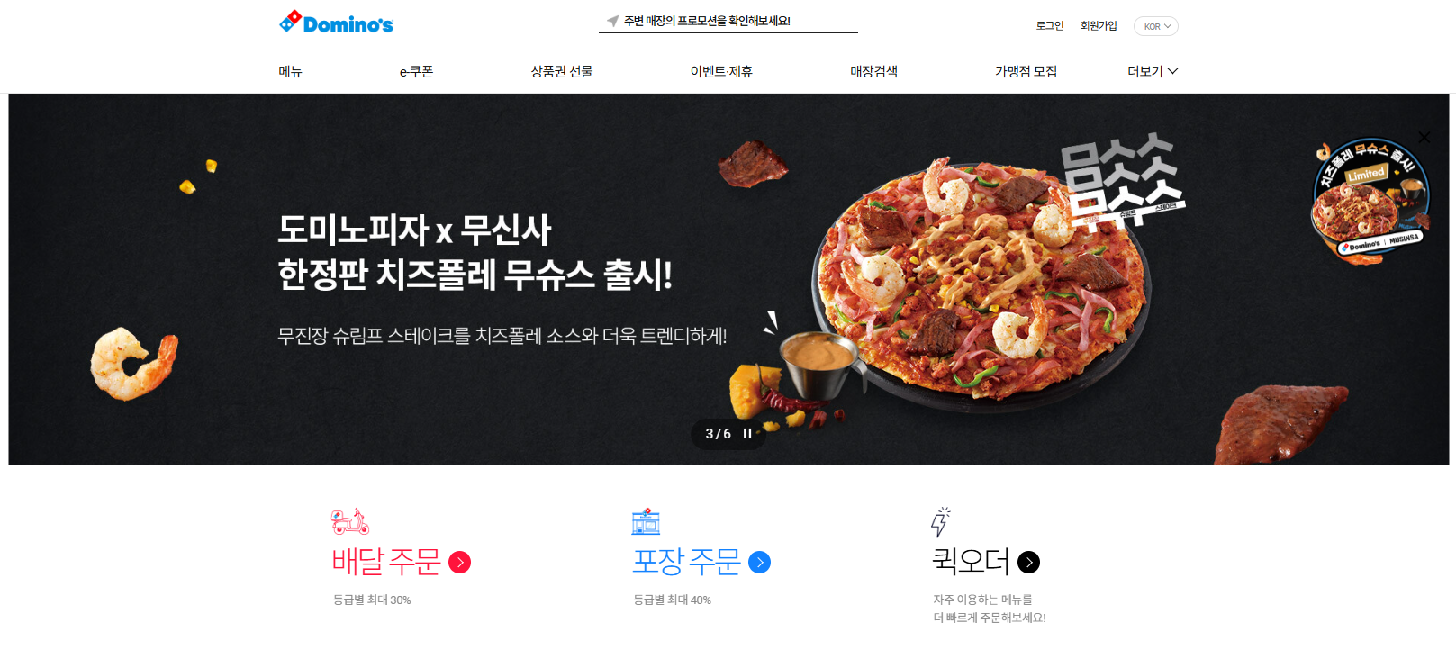 도미노피자 고객센터