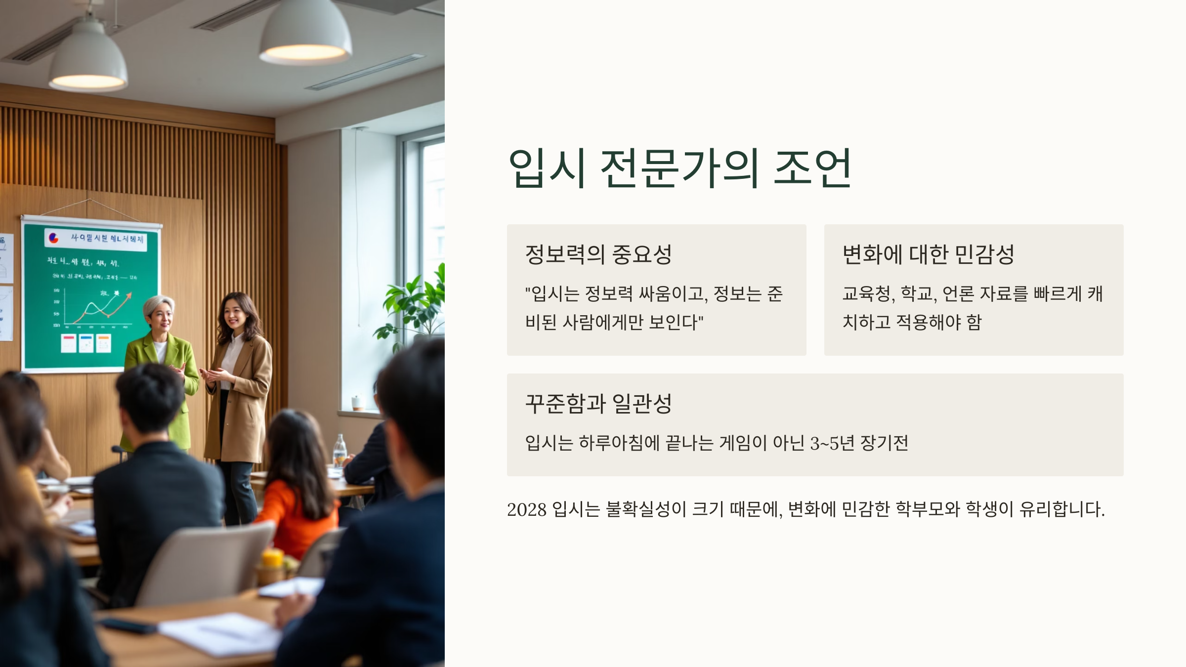 입시 전문가의 조언