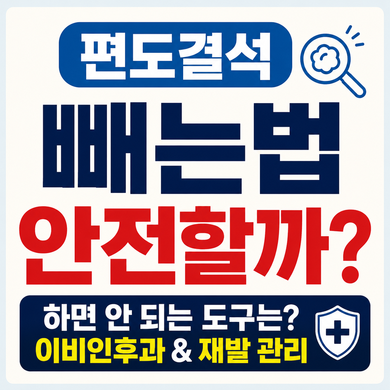 편도결석 안전한 제거 방법과 피해야 할 도구 및 이비인후과 재발 관리