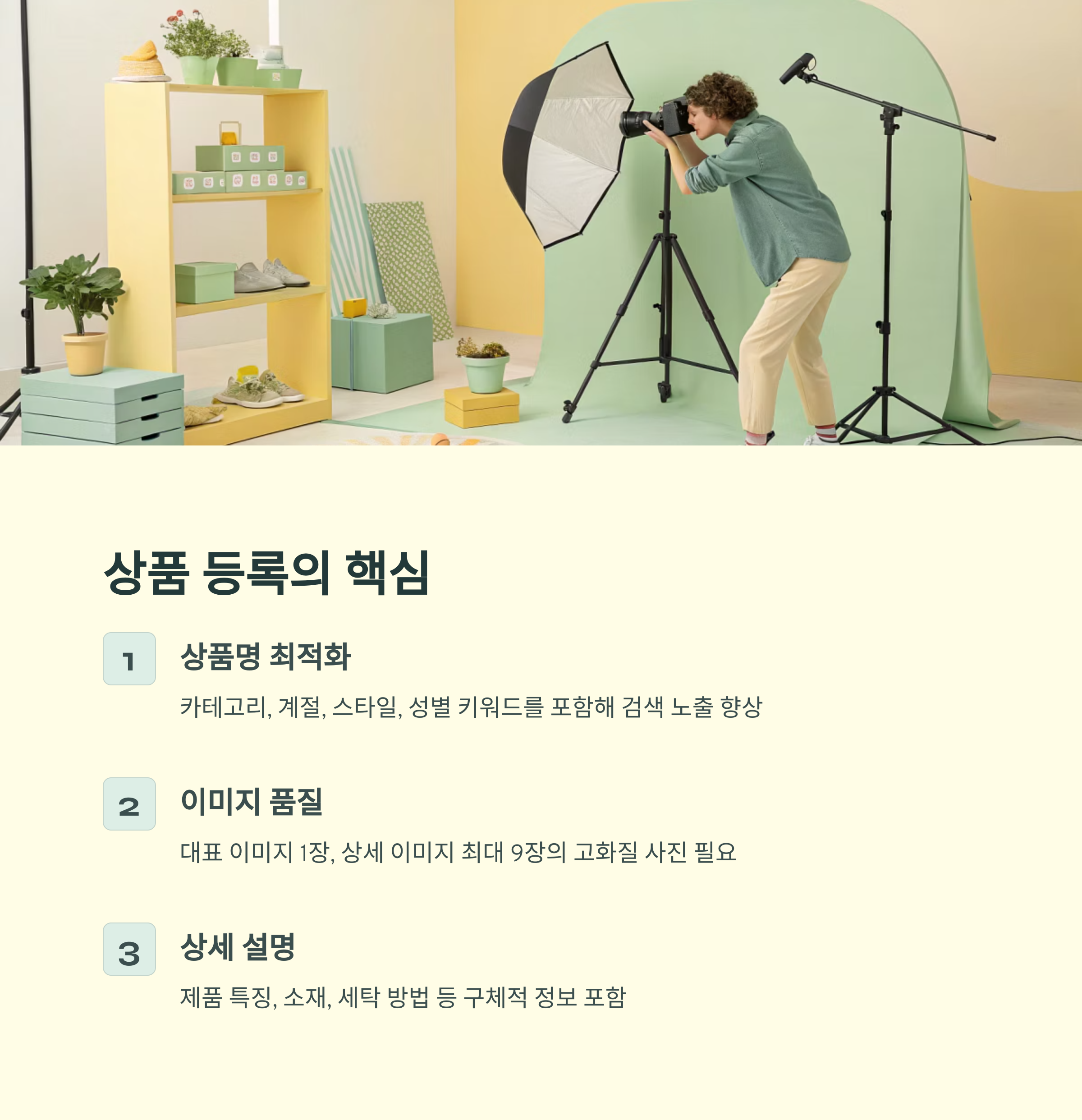 상품 등록 절차와 주의사항