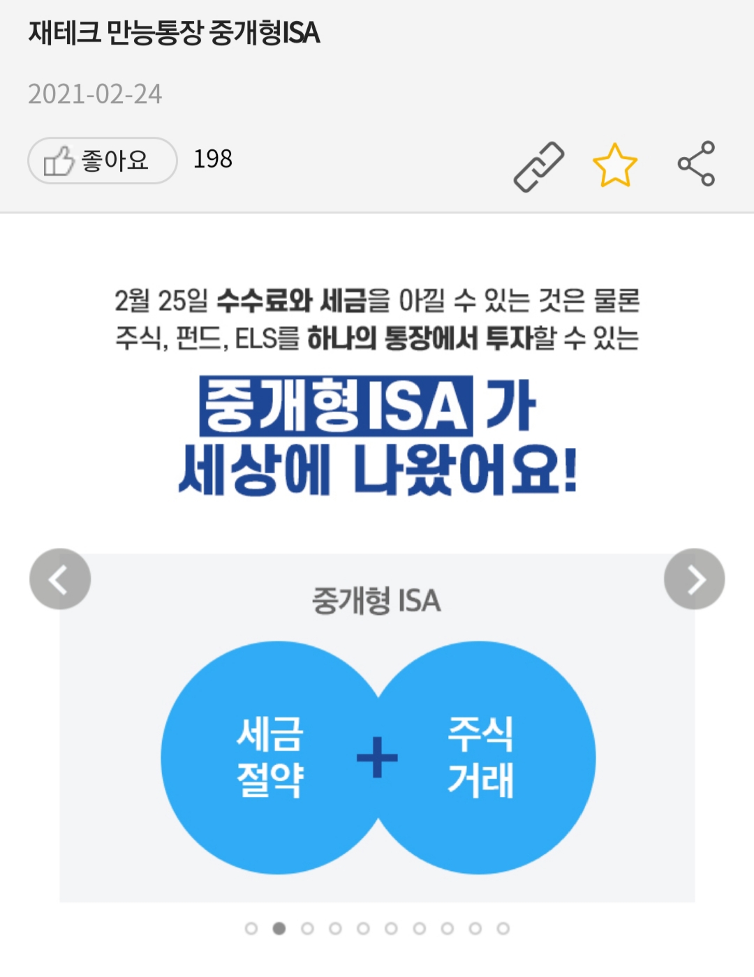 중개형 ISA 계좌에 대한 설명