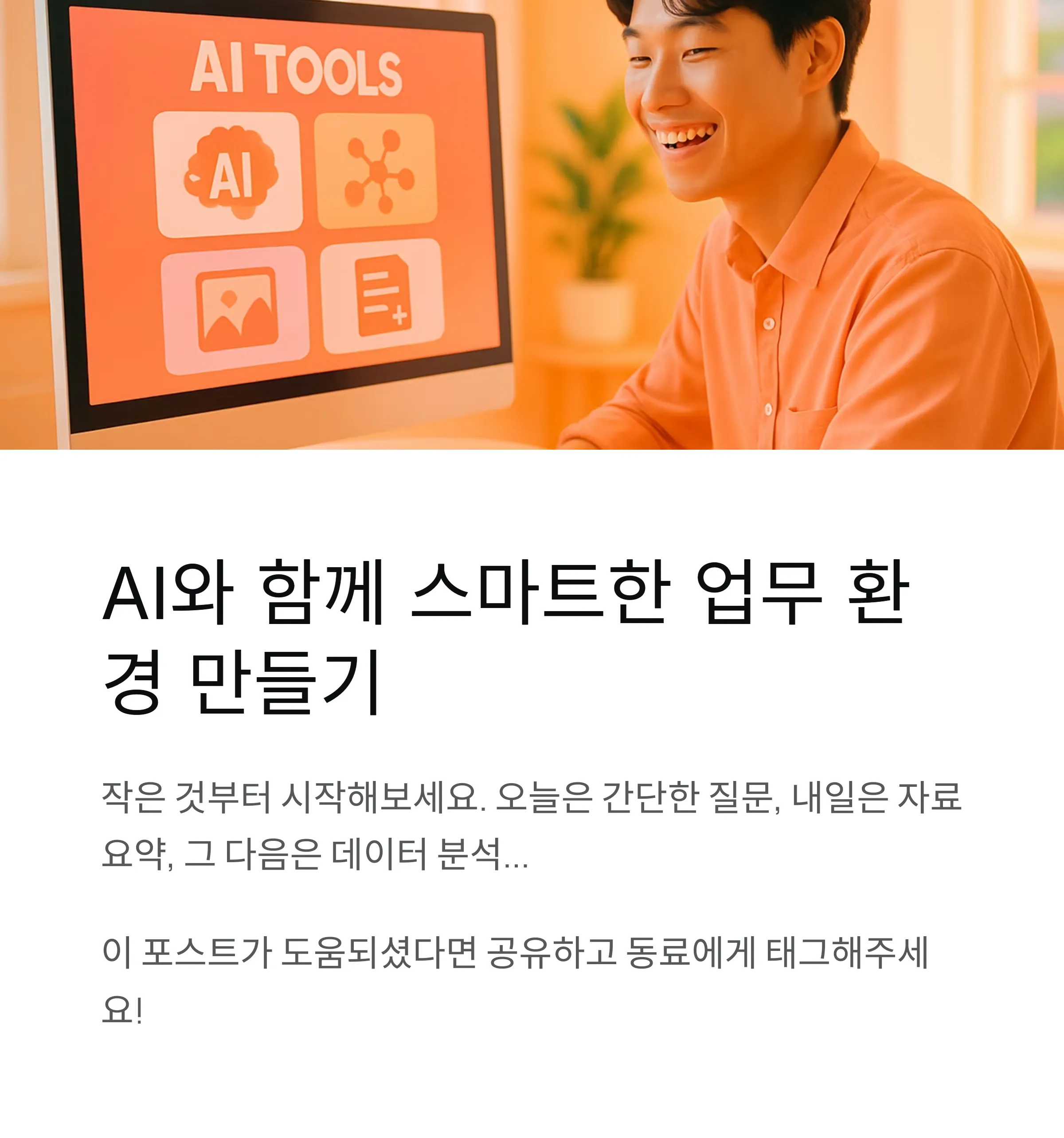 행정직과 연구원을 위한 AI 리터러시