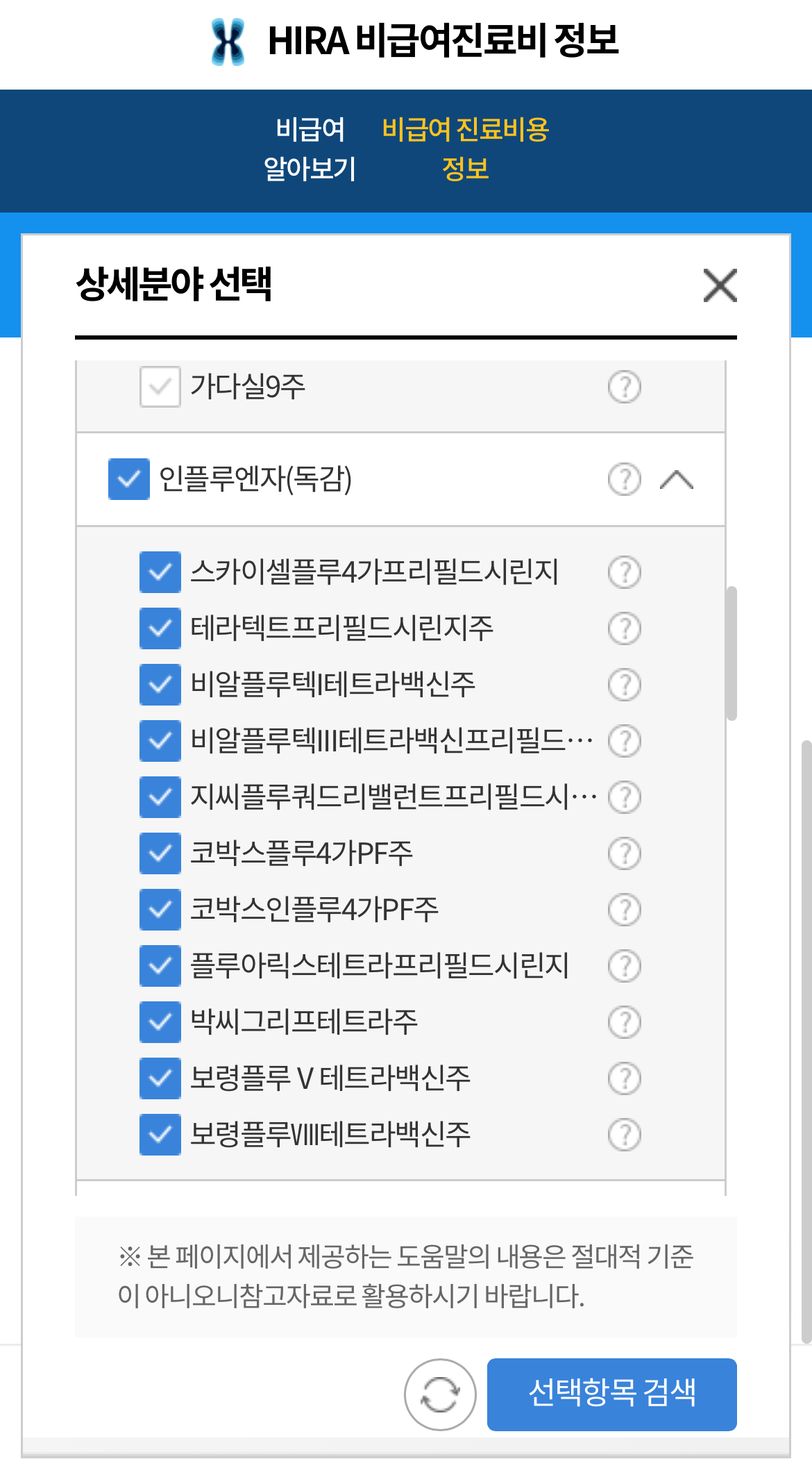 독감예방접종 가격