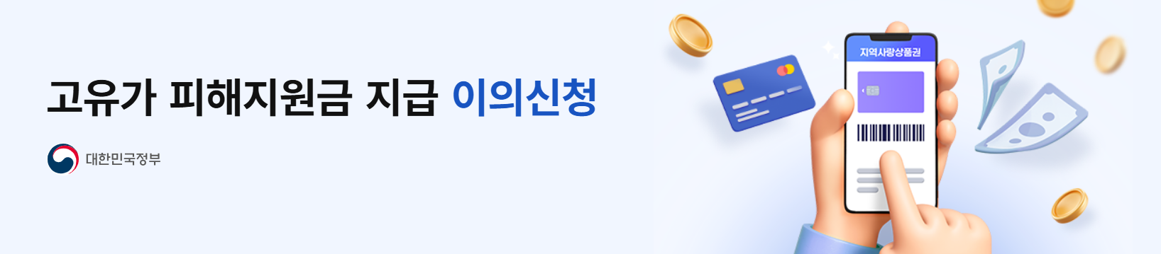 "월급 세후 300인데 지급 제외?" 고유가 피해지원금 2차 이의신청 날짜 및 서식 작성법 관련사진