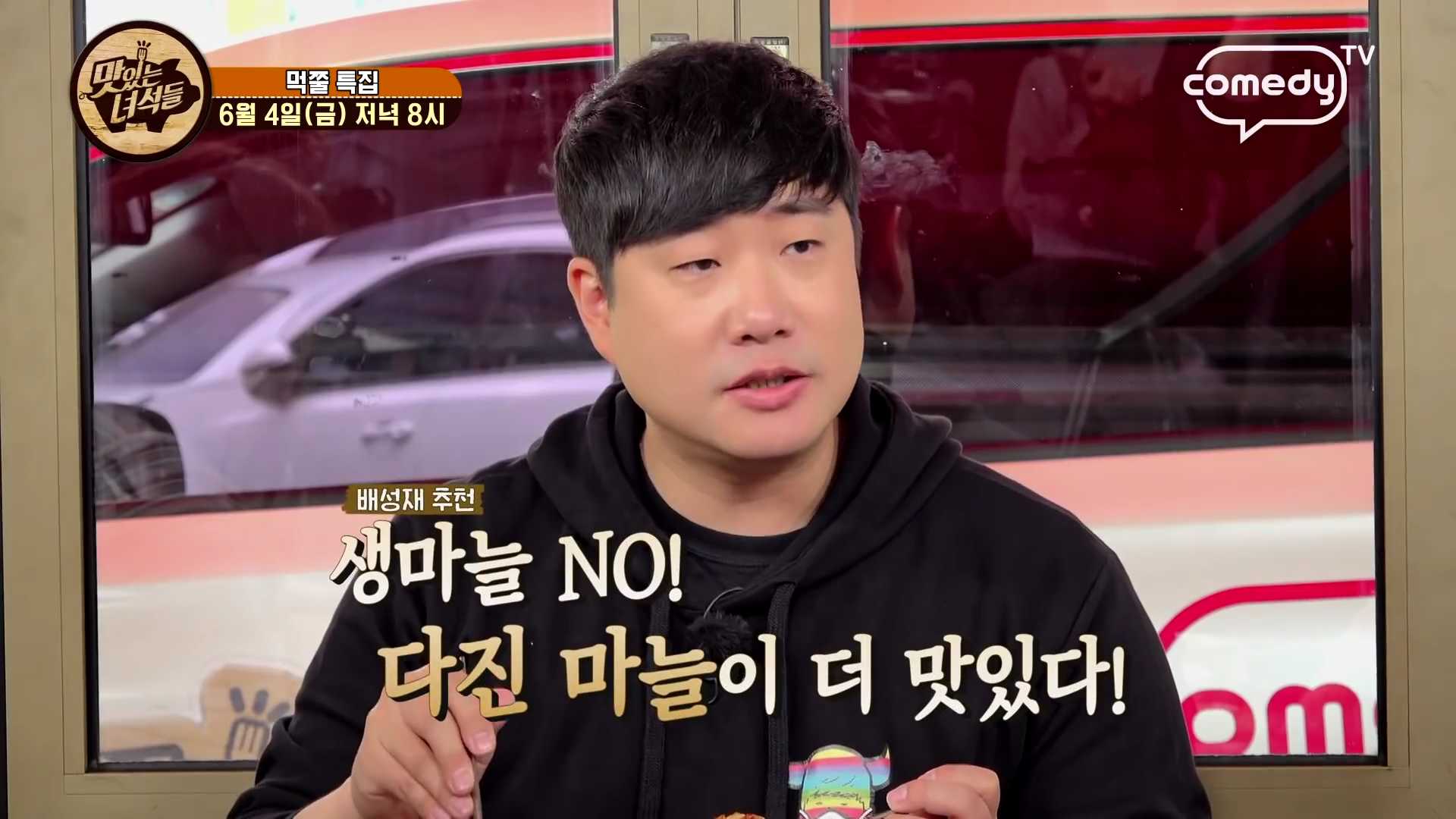 맛있는녀석들-솥뚜껑-삼겹살-맛집-다진마늘