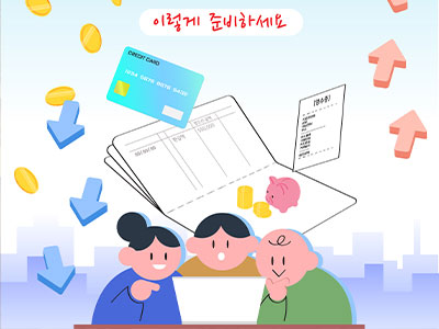 서류와 카드를 들고 있는 가족 캐릭터들, '이렇게 준비하세요'라는 문구가 포함된 이미지