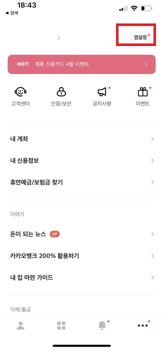 카카오뱅크 로그아웃 2가지 방법