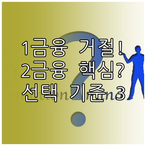 11월 신용대출 1금융권 거절 시 2..