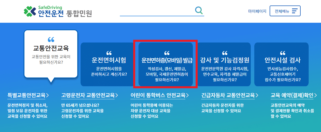 운전면허증 발급 과정