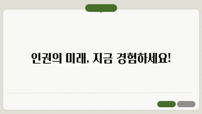 국가인권위원회 인권교육센터 홈페이지 https://edu.humanrights.go.kr/