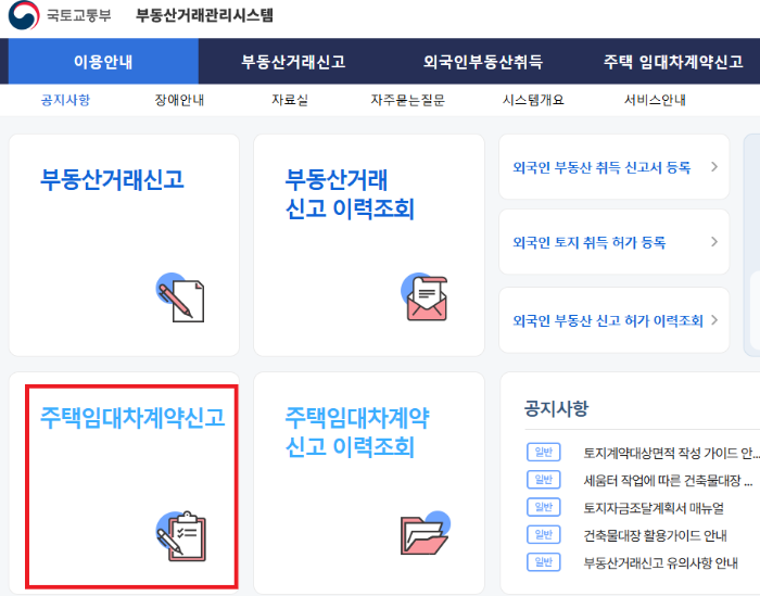 부동산거래시스템