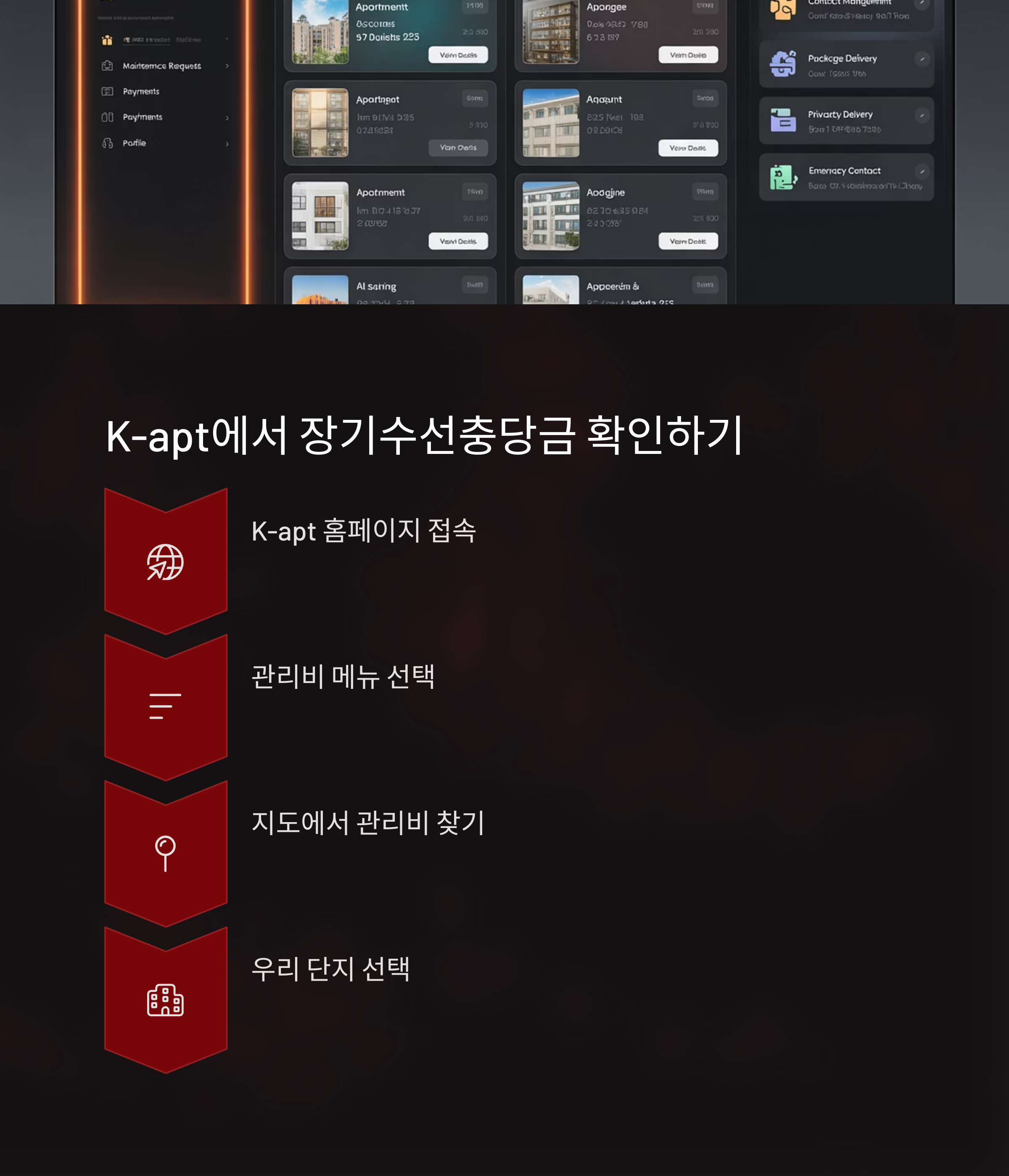 장기수선충당금 반환받는 법