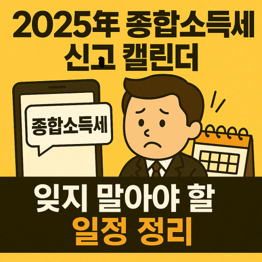 종합소득세신고