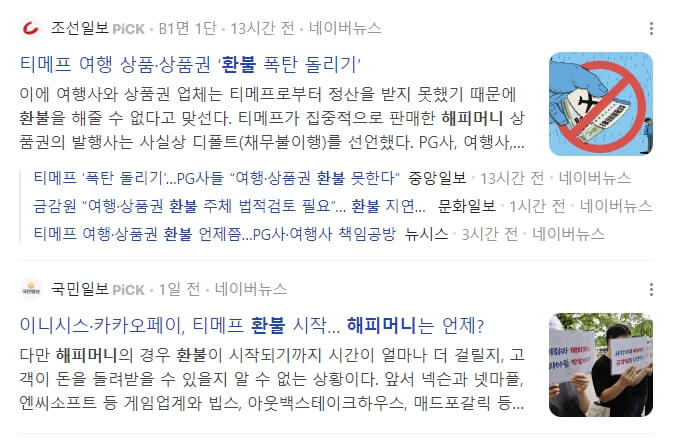 해피머니 환불