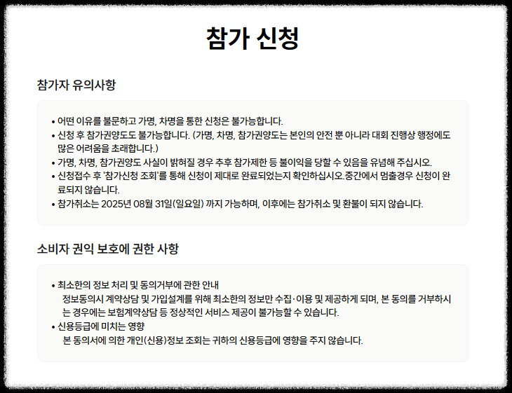 춘천마라톤 2025