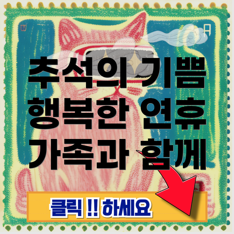 추석 연휴 응급실 조회