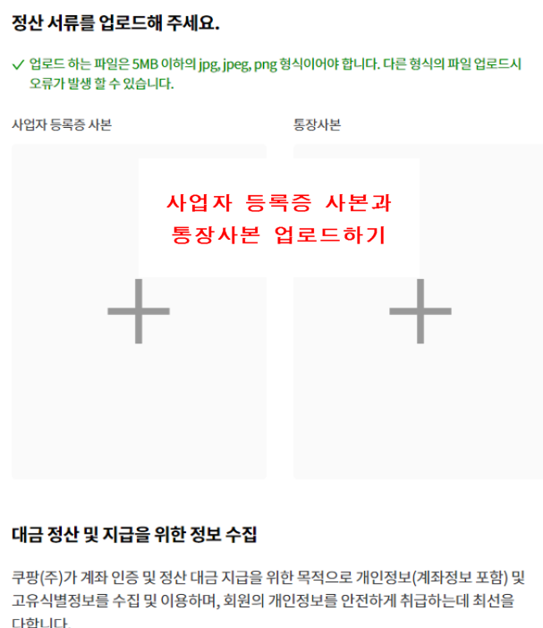 정산 서류 업로드하기