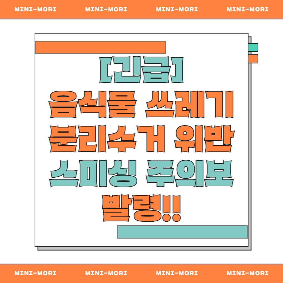  스미싱 주의보 