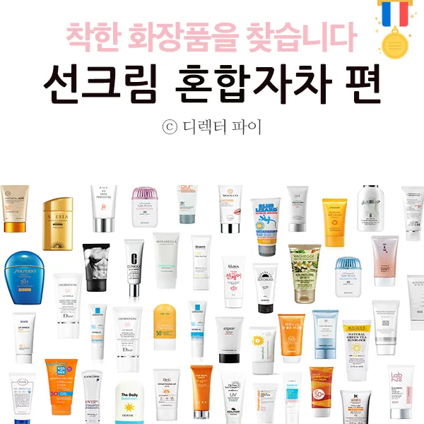 선크림 추천 선택 꿀팁 2025 최신판 피부 보호_1