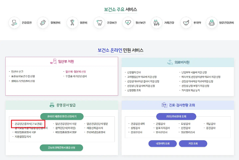 보건증 발급