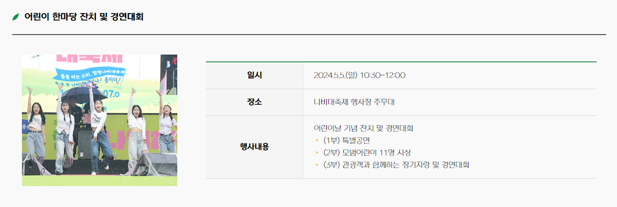 어린이 한마당 잔치 및 경연대회