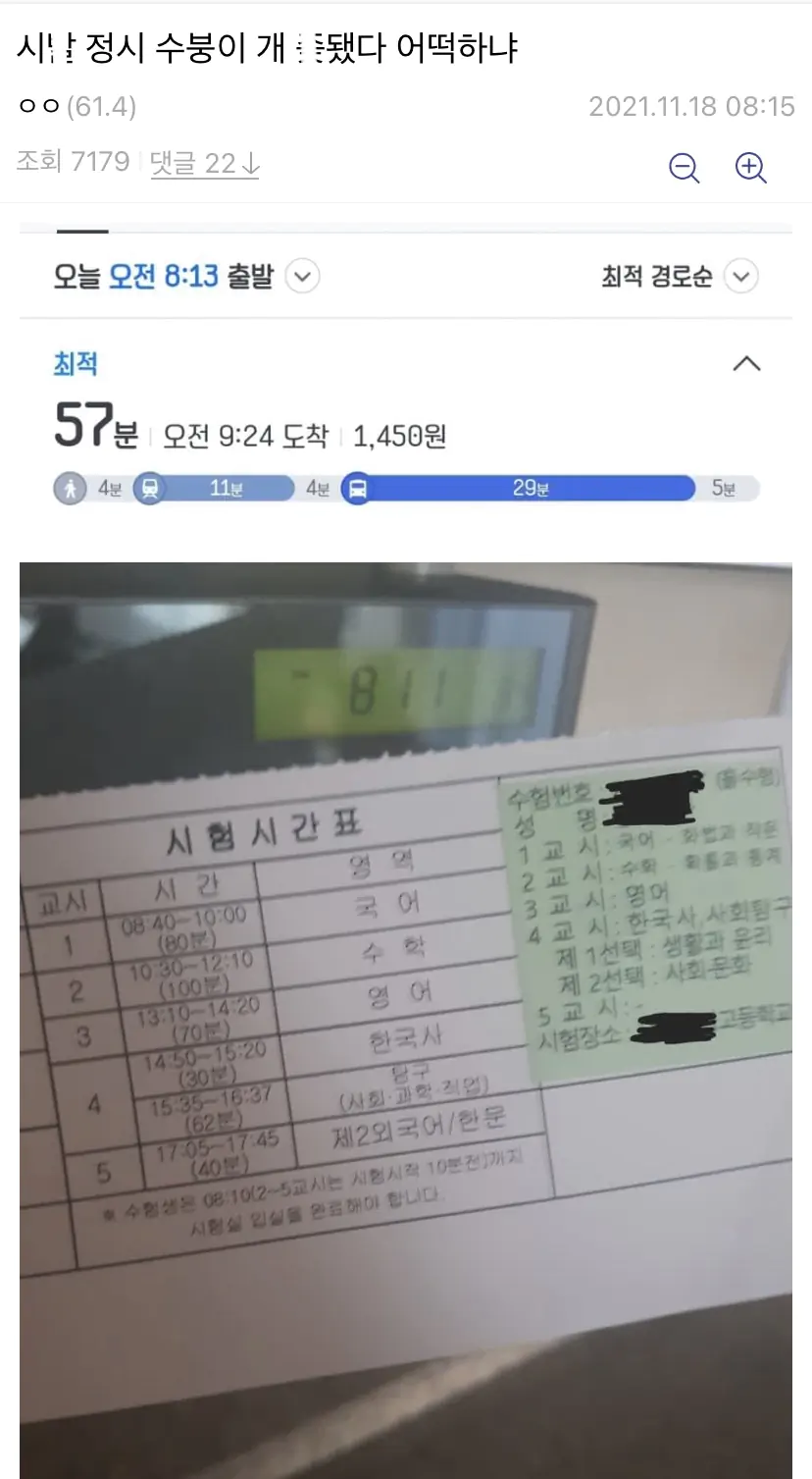 수능갤러리 수능 지각 글