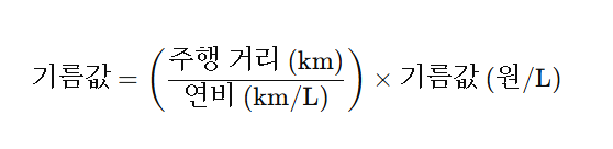 기름값 계산