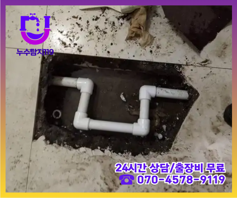 행신동 아파트 빌라 화장실 천장 누수3