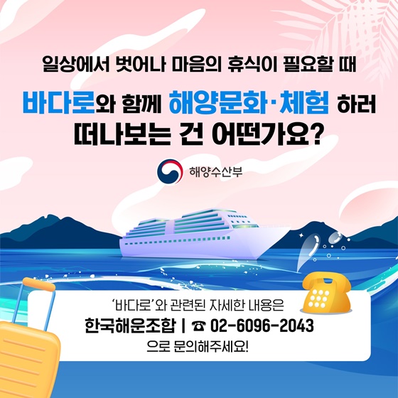 바다로여행