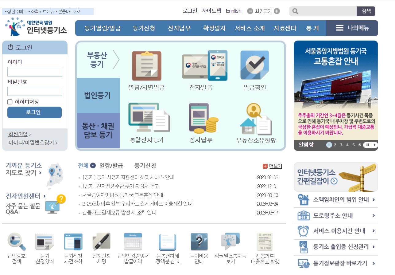 부동산 등기부등본 발급 방법