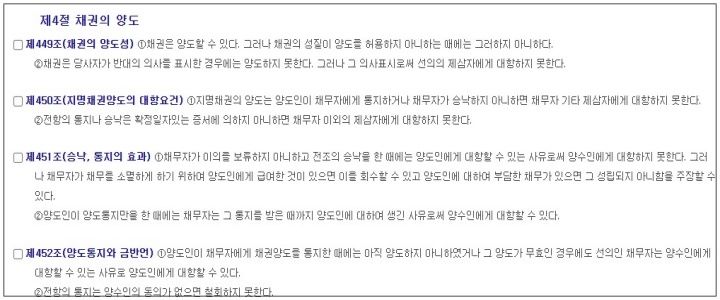 민법_채권양도 규정