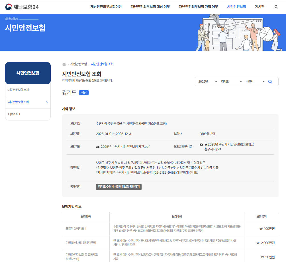 시민안전보험 신청방법