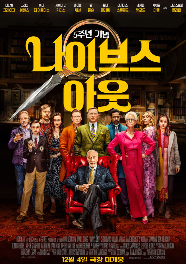 영화 나이브스 아웃 포스터