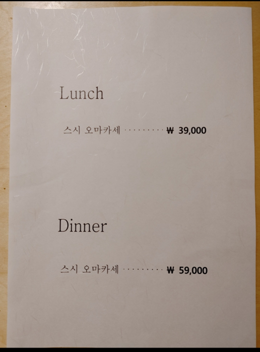 석계역 맛집 스시다온 (가성비 오마카세) 예약방법