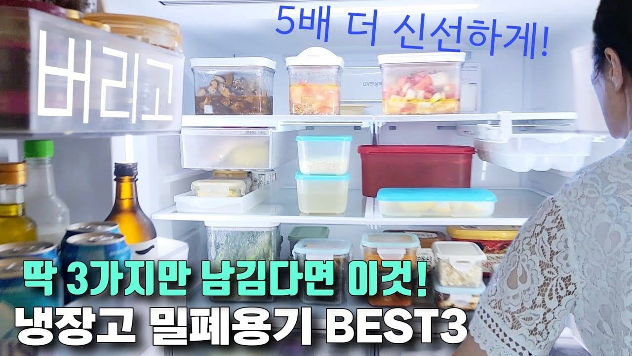 밀폐용기 고르는법 사이즈 구성 비교