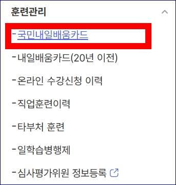 국민내일배움카드 잔액조회하기 계좌한도 추가지원