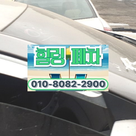 대전시유성구폐차장