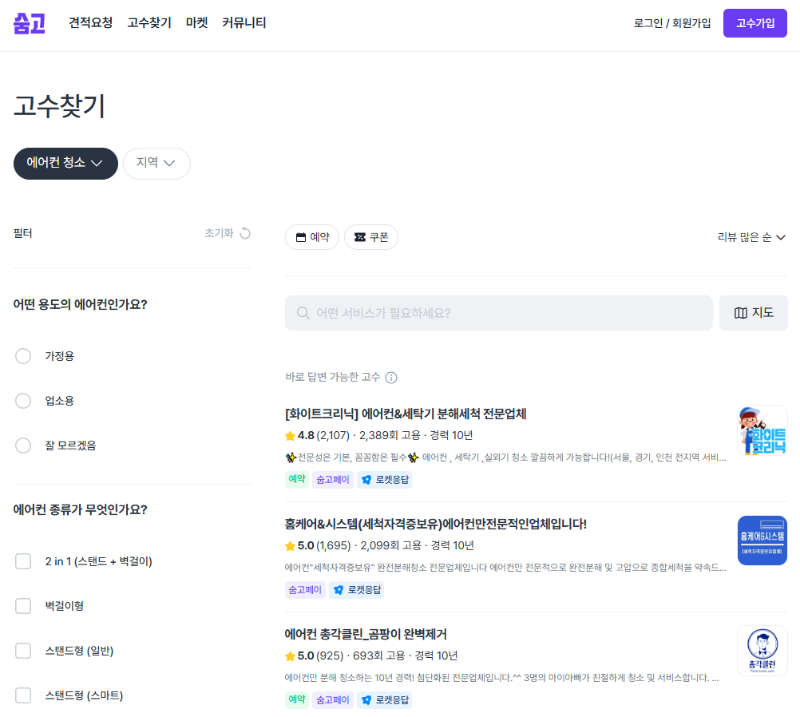 숨고 에어컨청소 비용